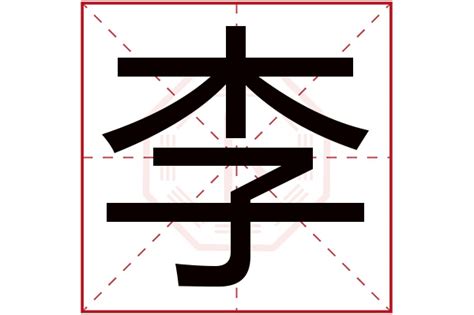 淳名字意思|淳字取名寓意好吗